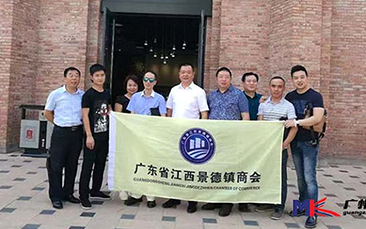 MK visits Jingdezhen Chamber of Commerce in Jiangxi Province for investigation and study